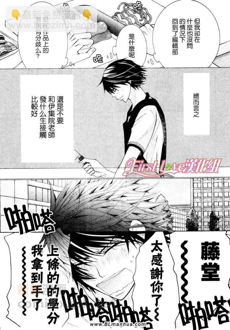 《纯情罗曼史》12年6月号 第9页