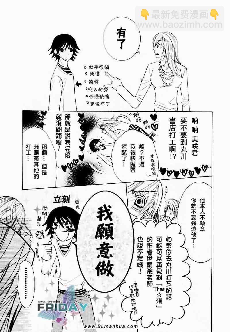 《纯情罗曼史》情人节篇 第10页