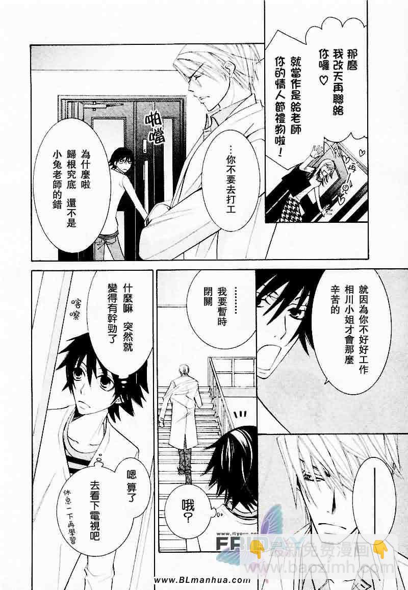 《纯情罗曼史》情人节篇 第11页