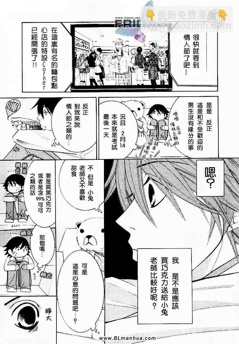 《纯情罗曼史》情人节篇 第12页