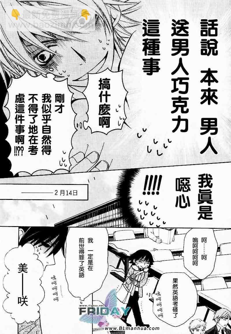 《纯情罗曼史》情人节篇 第13页