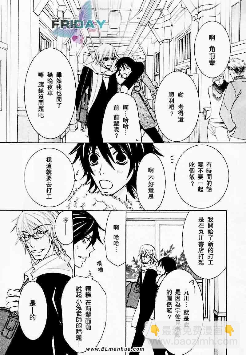 《纯情罗曼史》情人节篇 第14页