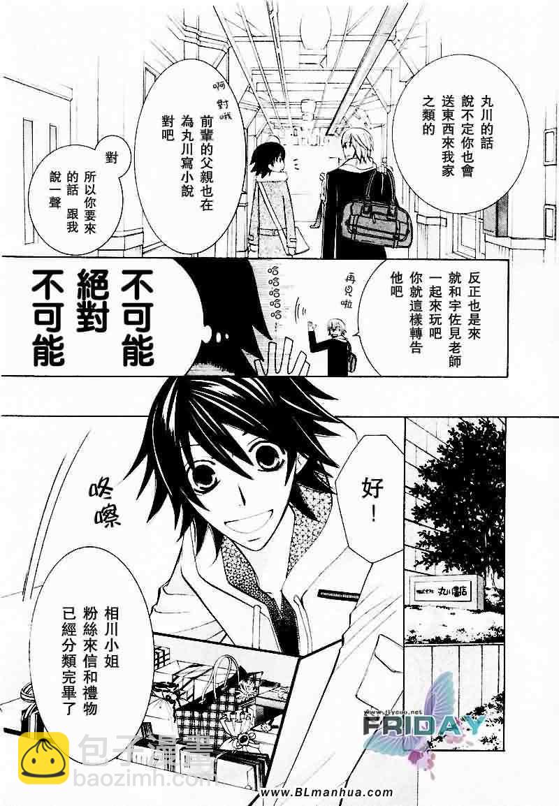 《纯情罗曼史》情人节篇 第15页