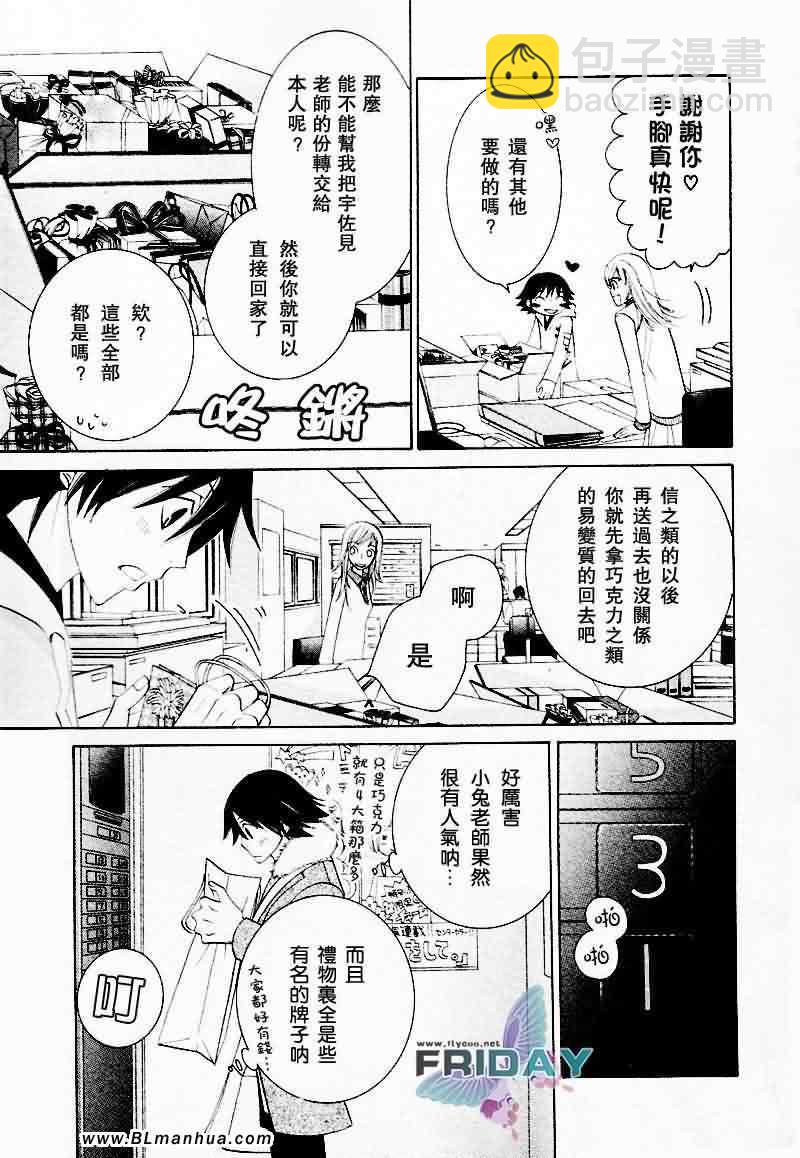 《纯情罗曼史》情人节篇 第16页