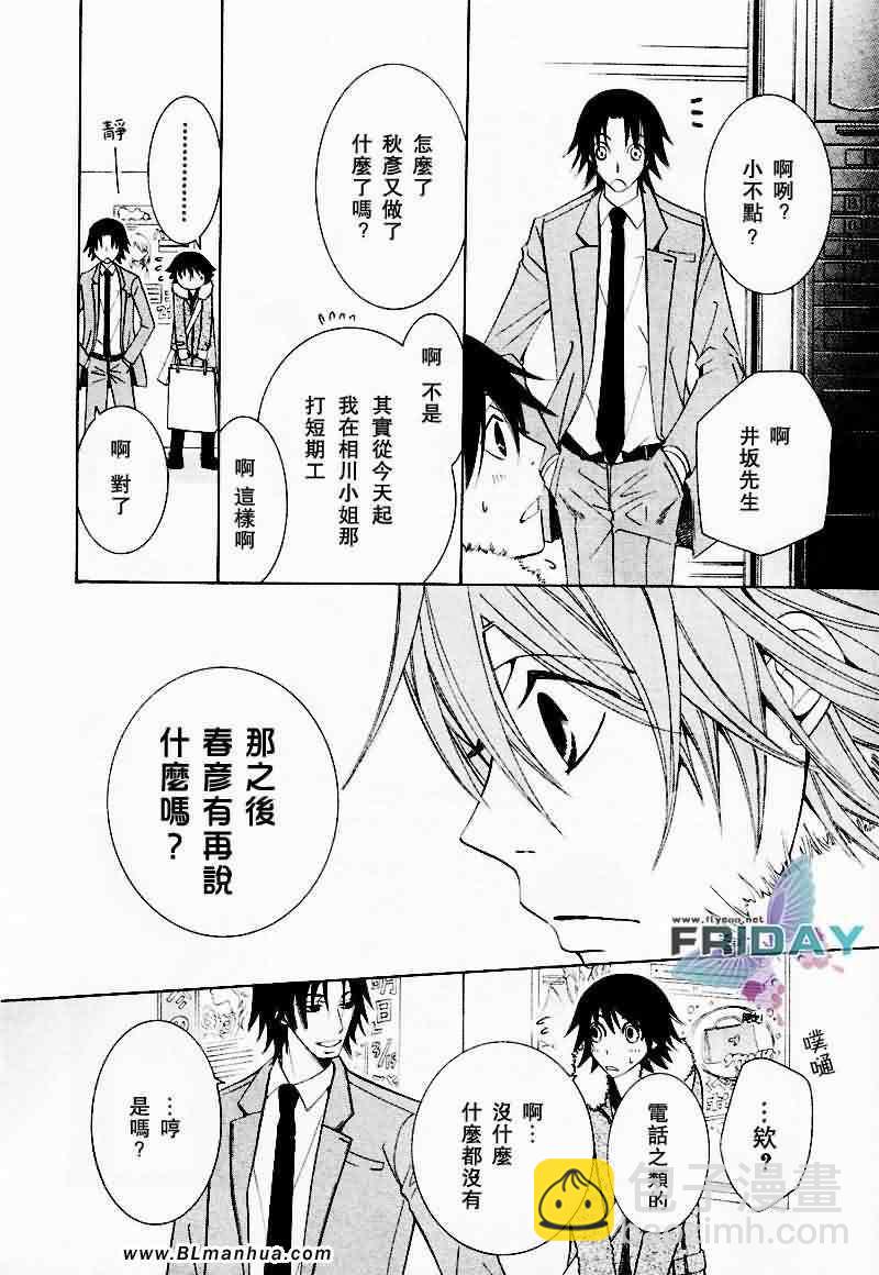 《纯情罗曼史》情人节篇 第17页