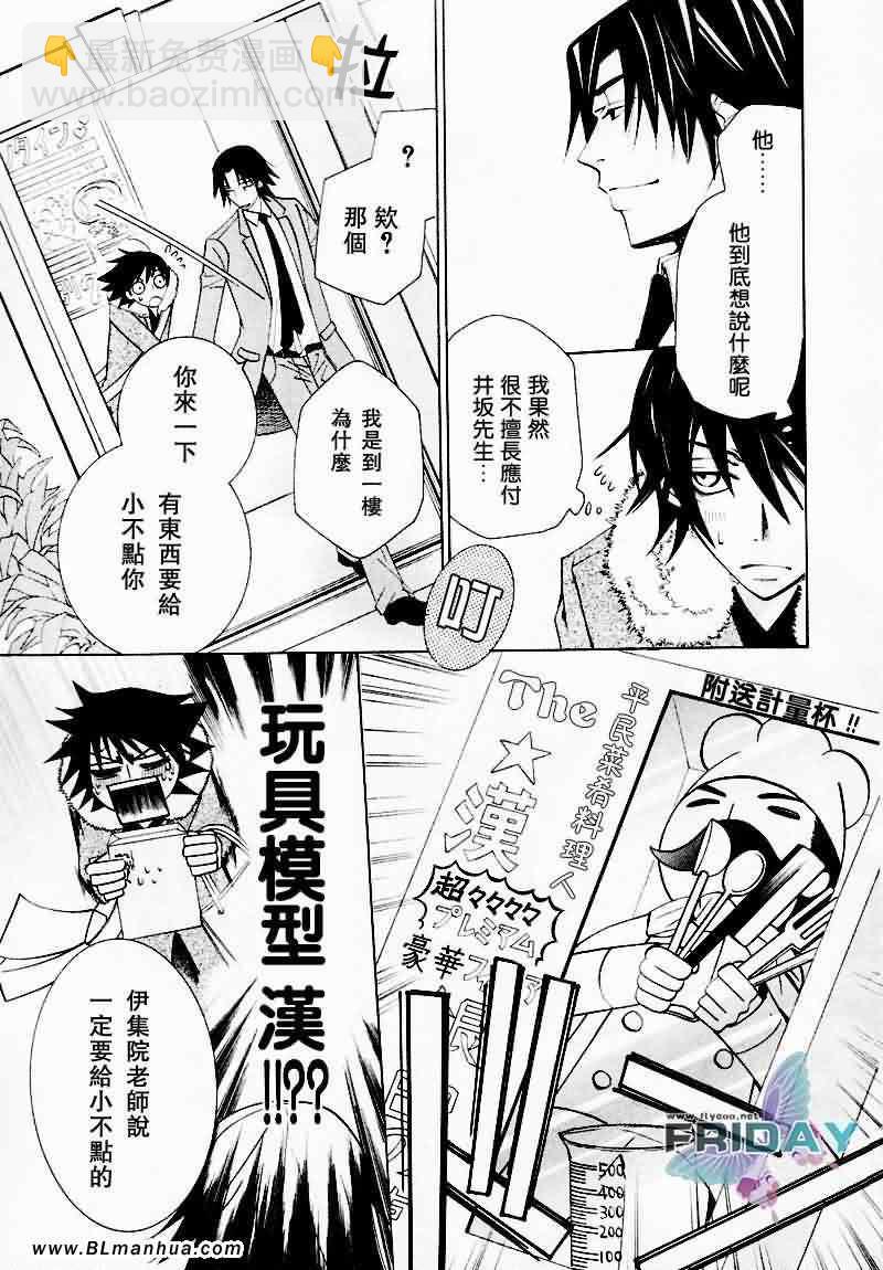 《纯情罗曼史》情人节篇 第18页