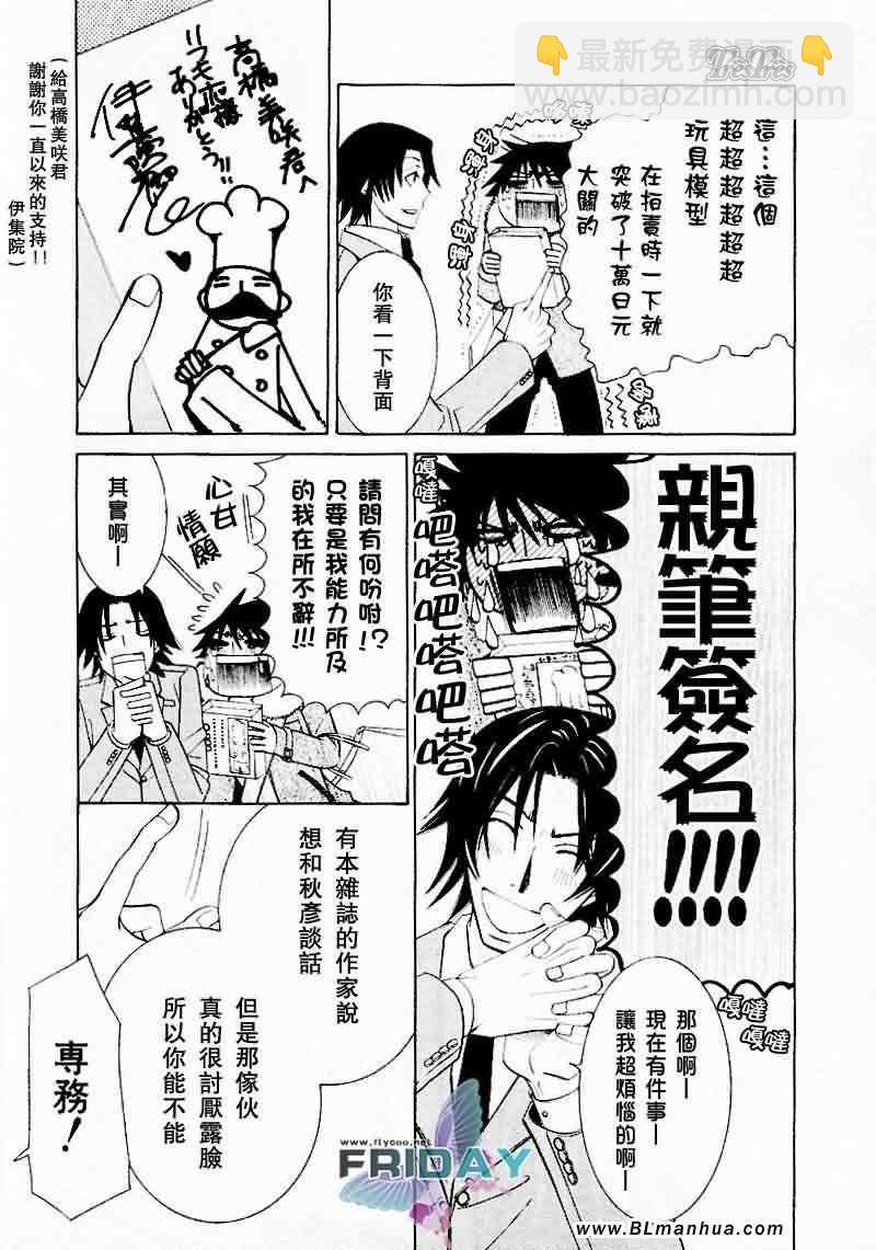 《纯情罗曼史》情人节篇 第19页