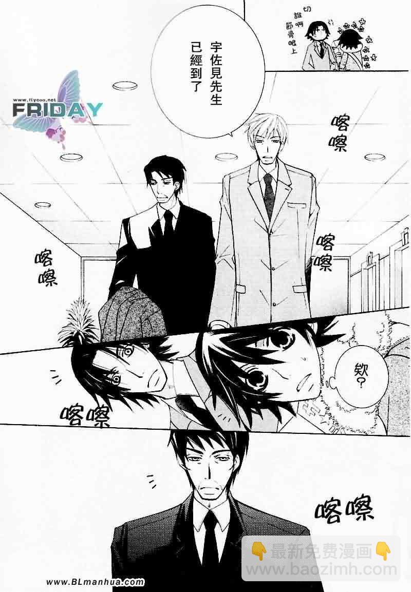 《纯情罗曼史》情人节篇 第20页