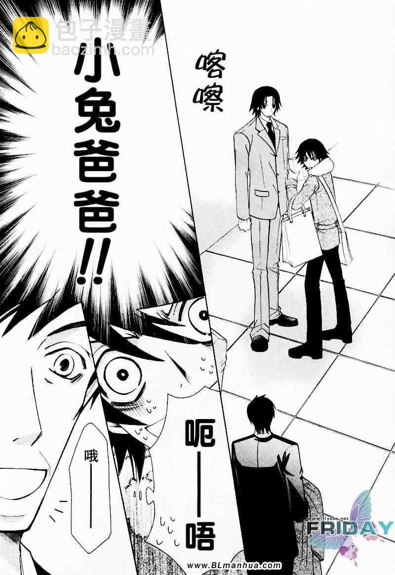 《纯情罗曼史》情人节篇 第21页