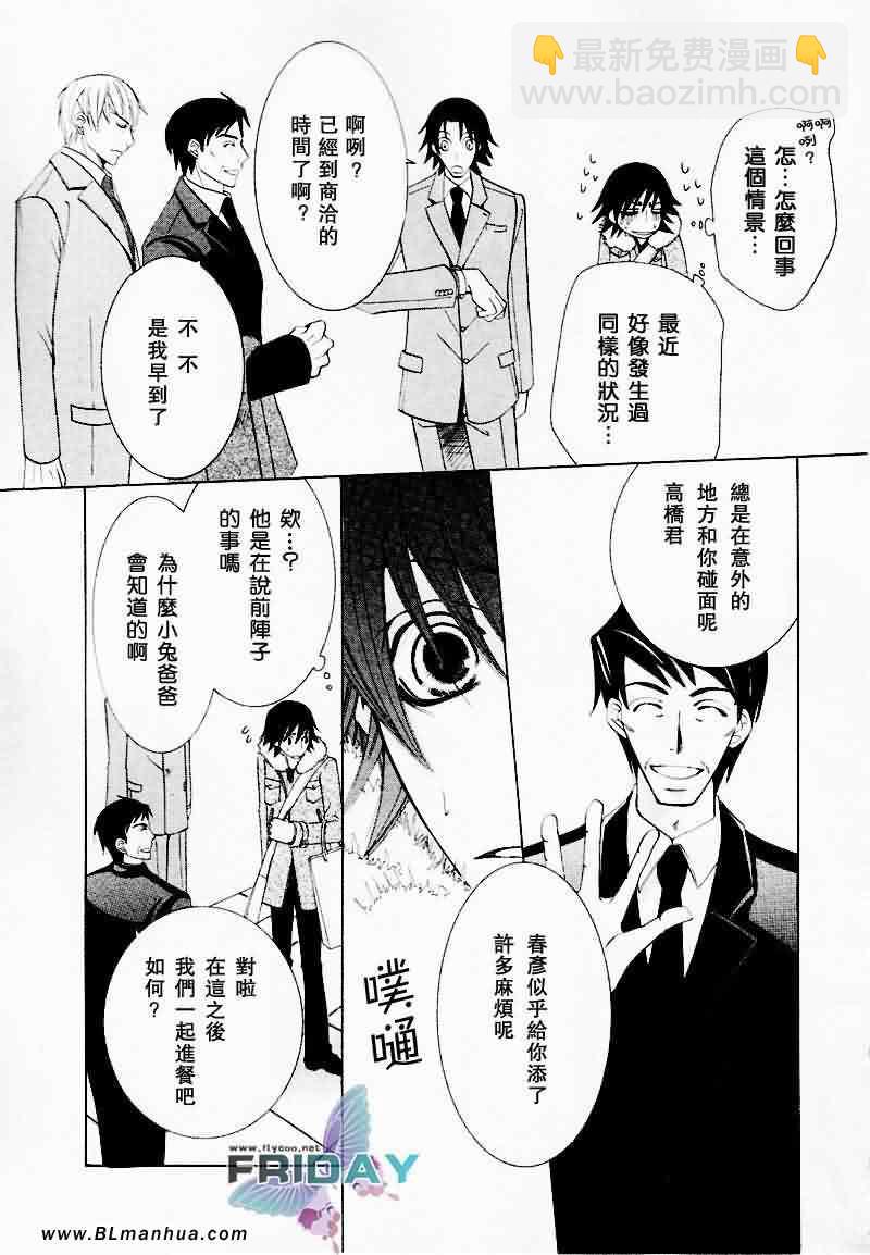 《纯情罗曼史》情人节篇 第22页