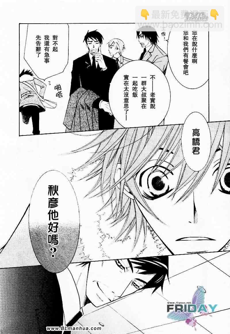 《纯情罗曼史》情人节篇 第23页