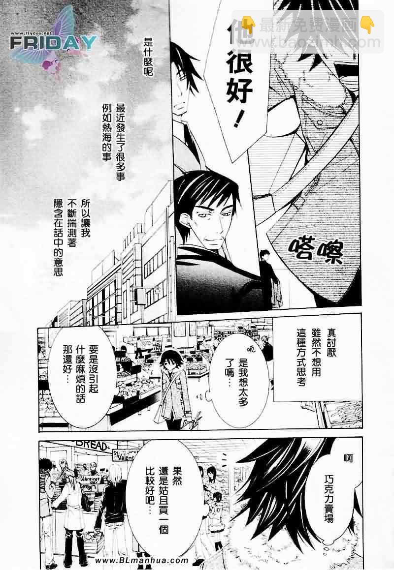 《纯情罗曼史》情人节篇 第24页