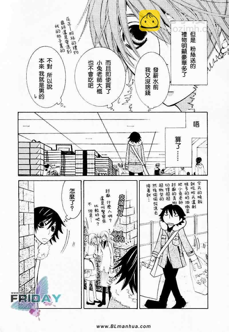 《纯情罗曼史》情人节篇 第25页