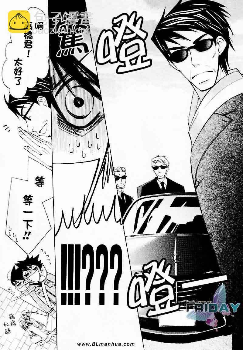《纯情罗曼史》情人节篇 第26页