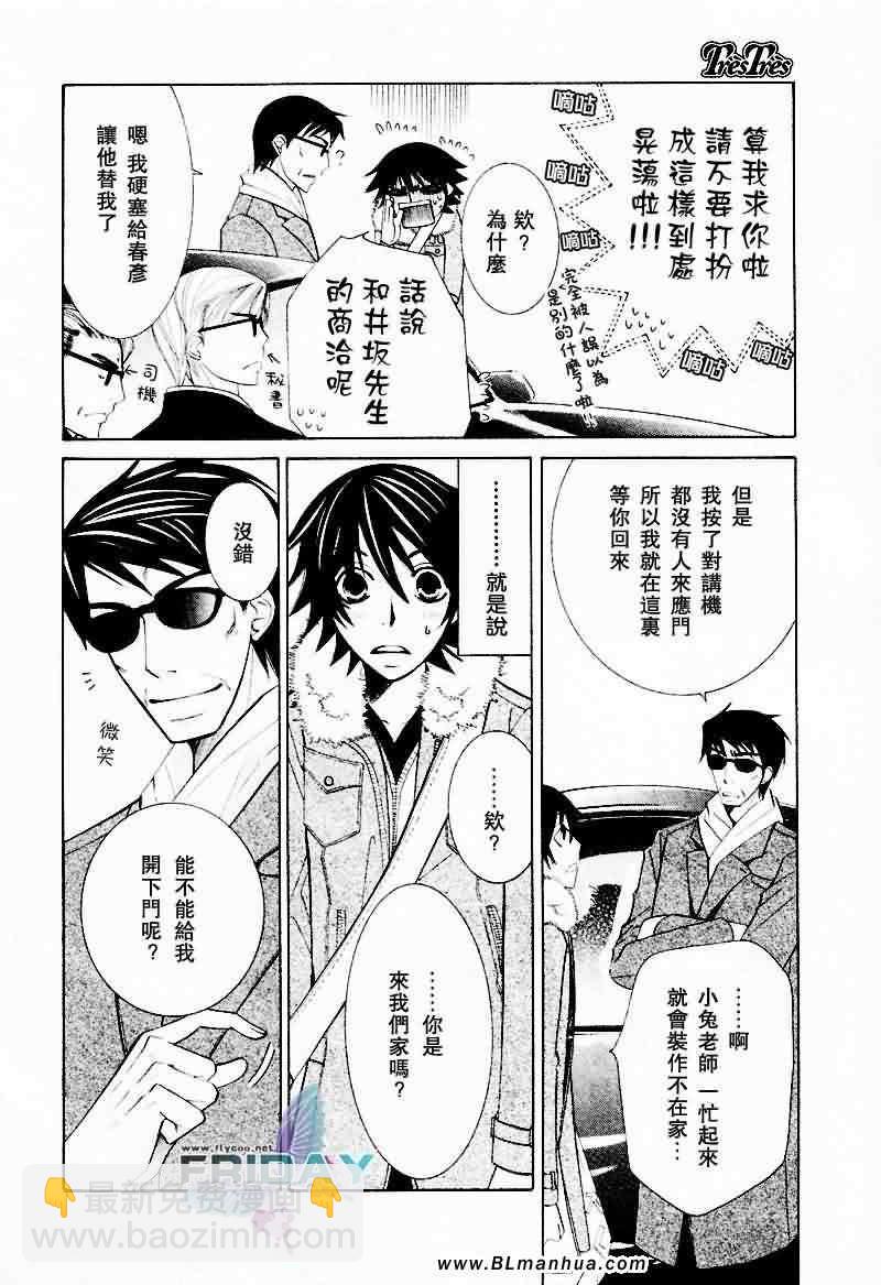 《纯情罗曼史》情人节篇 第27页