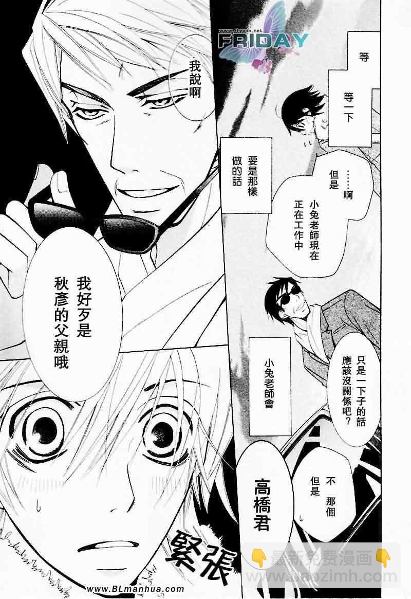 《纯情罗曼史》情人节篇 第28页