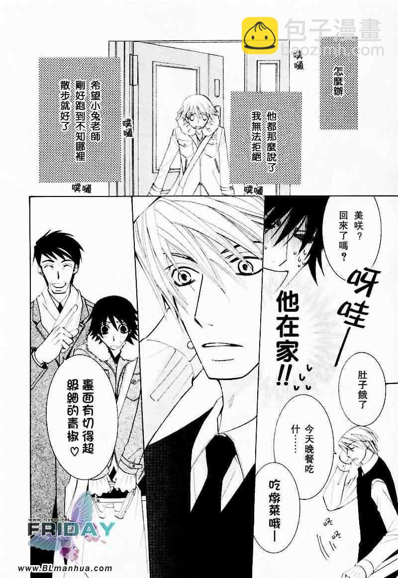 《纯情罗曼史》情人节篇 第29页