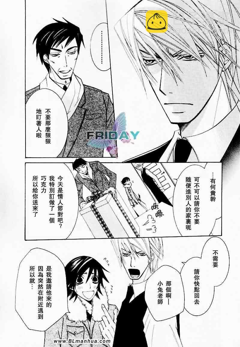 《纯情罗曼史》情人节篇 第30页