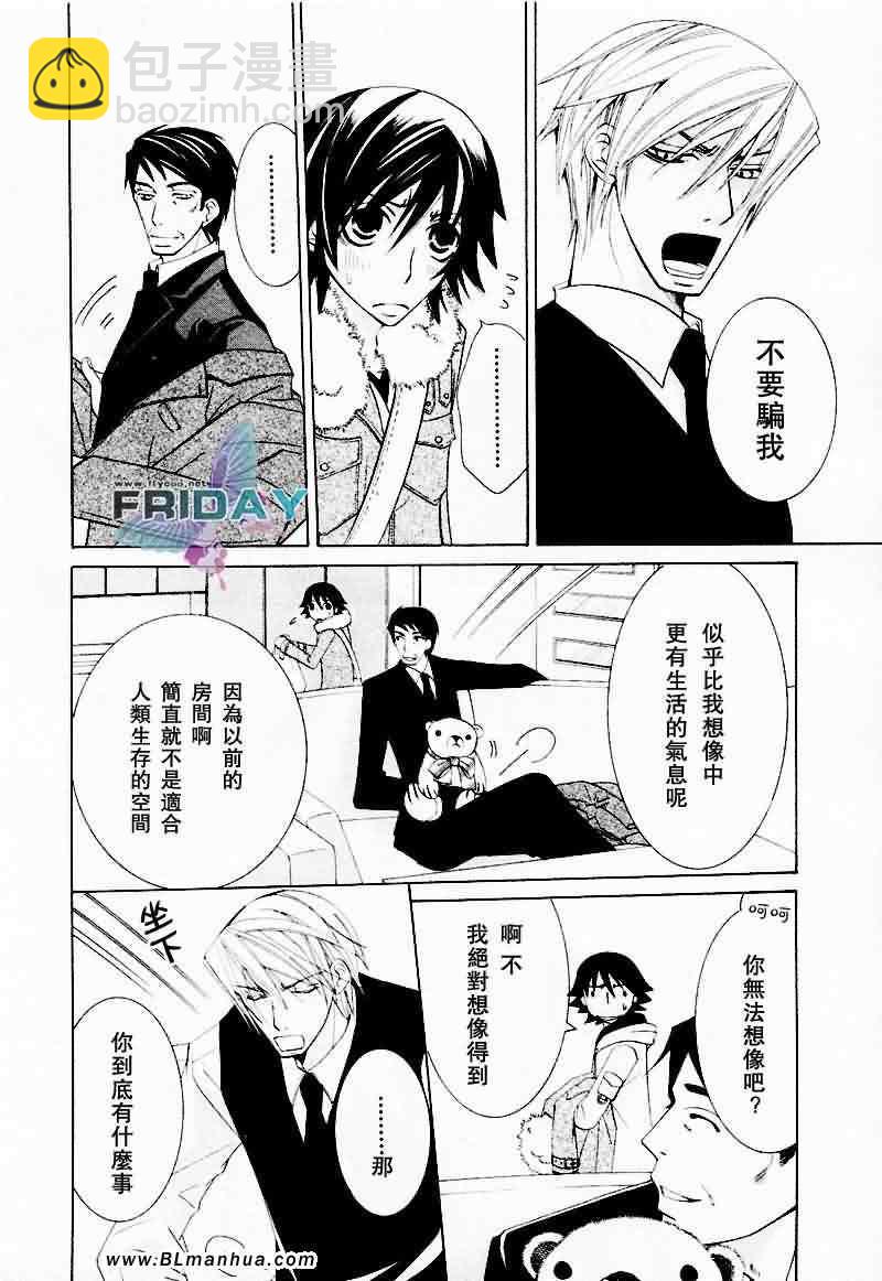 《纯情罗曼史》情人节篇 第31页