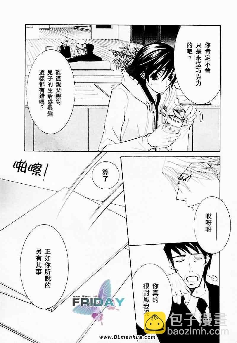 《纯情罗曼史》情人节篇 第32页