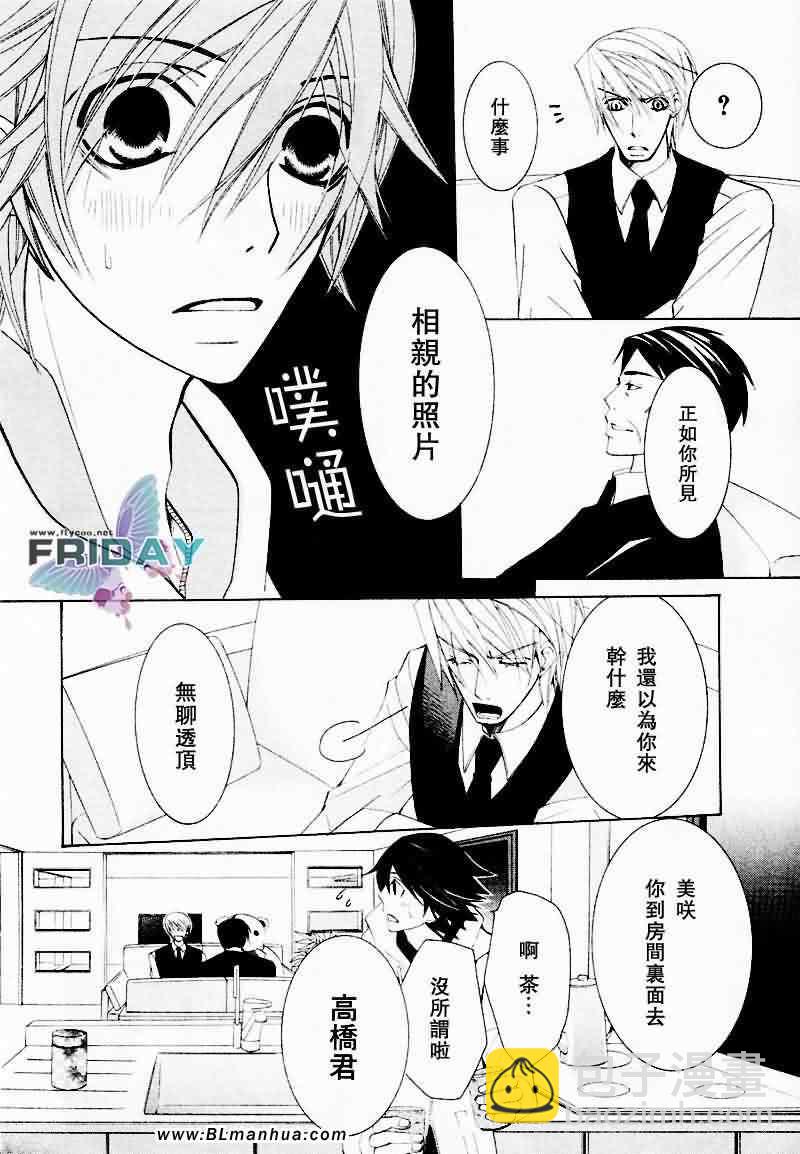 《纯情罗曼史》情人节篇 第33页