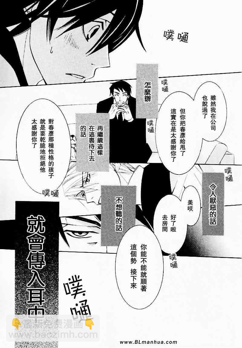 《纯情罗曼史》情人节篇 第34页
