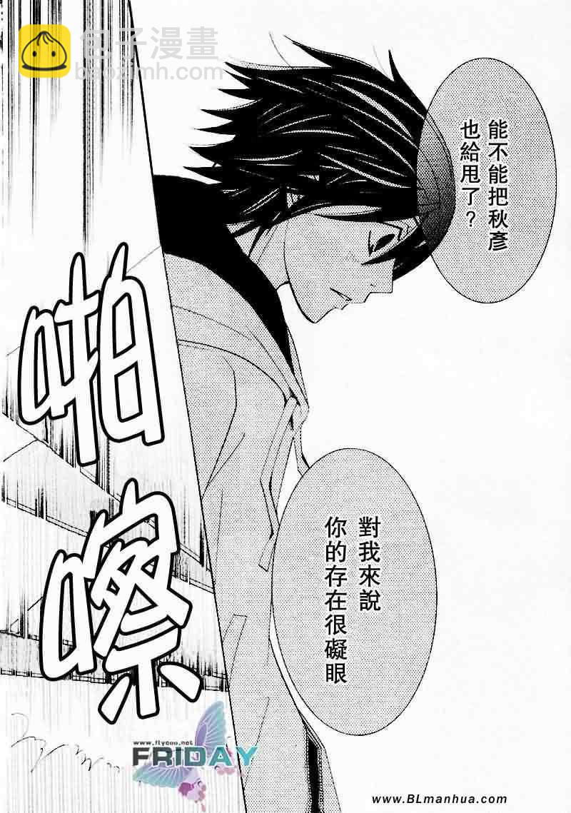 《纯情罗曼史》情人节篇 第35页