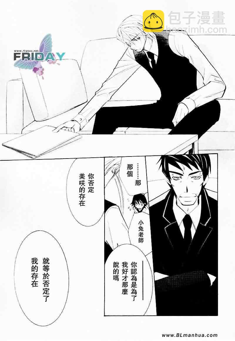 《纯情罗曼史》情人节篇 第36页