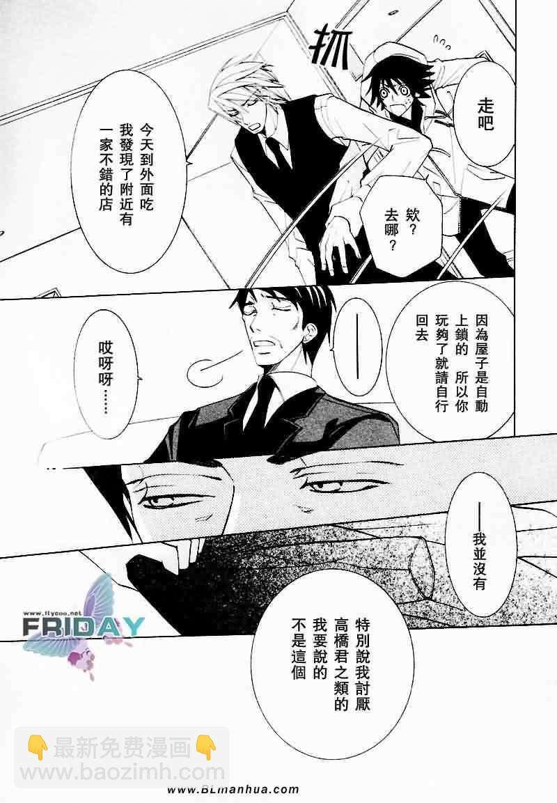 《纯情罗曼史》情人节篇 第38页