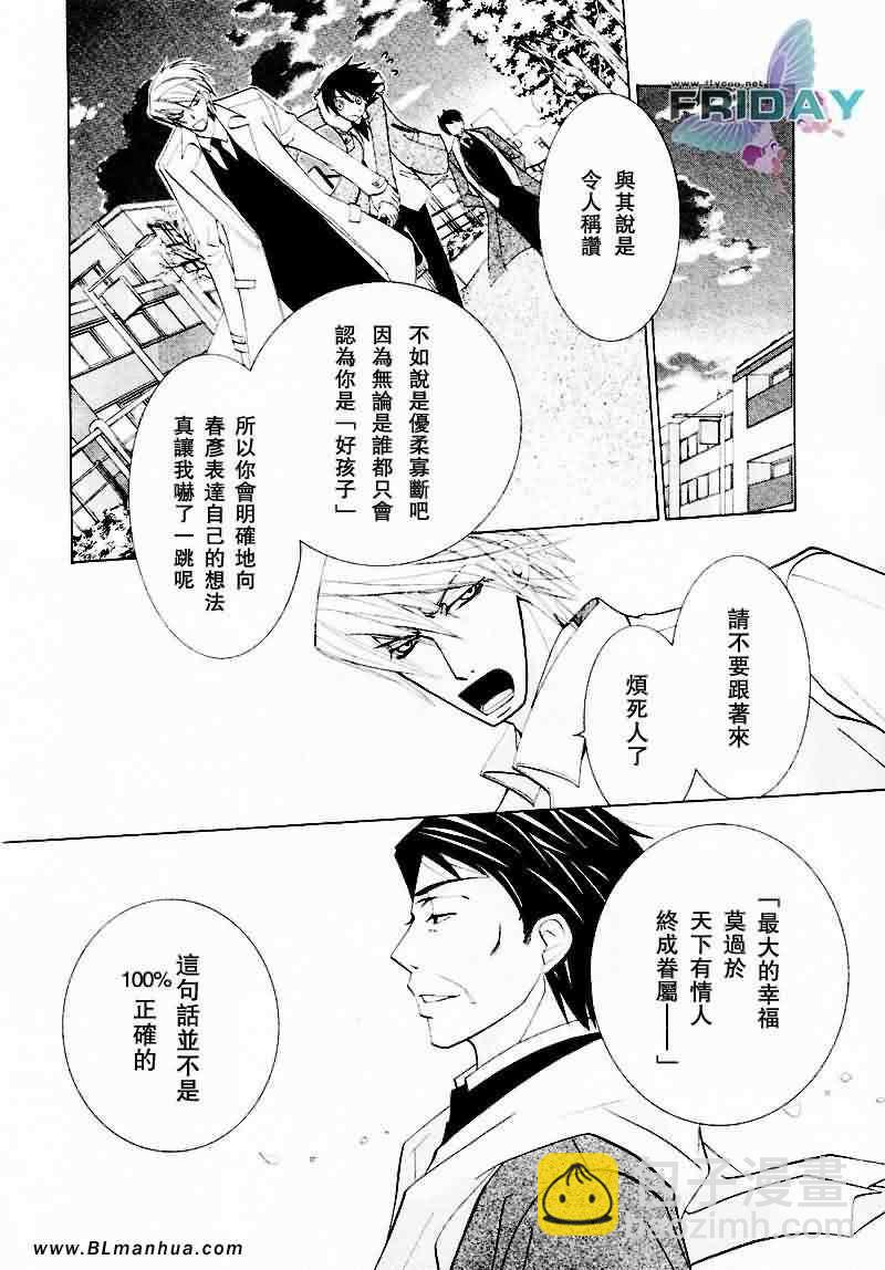 《纯情罗曼史》情人节篇 第39页