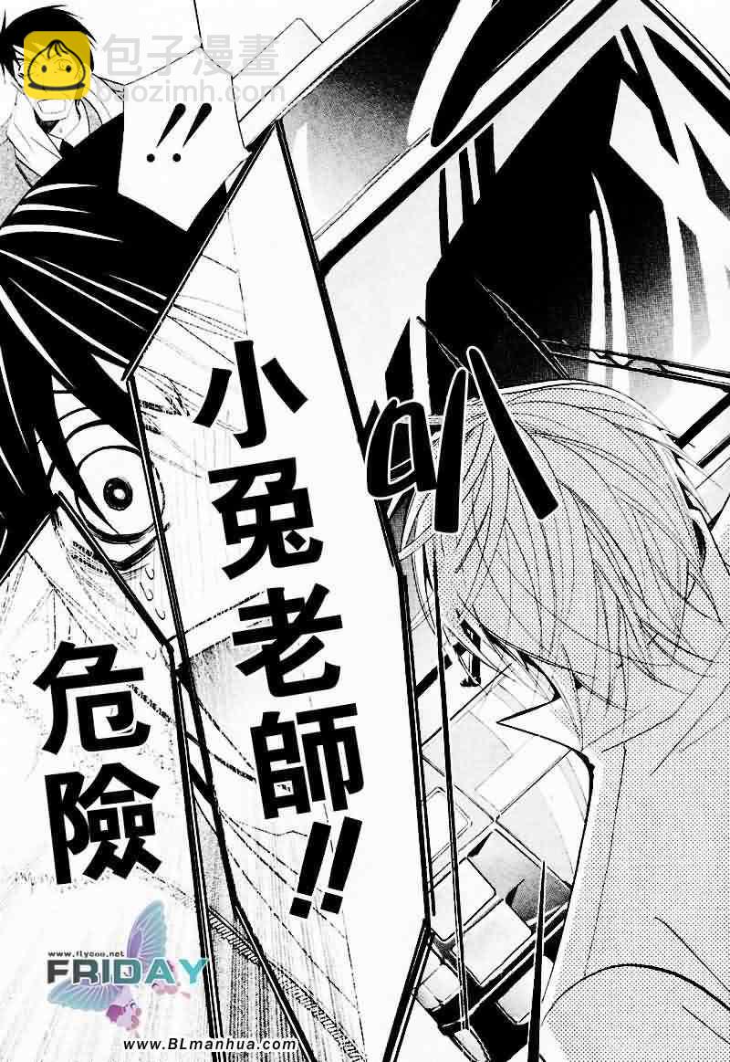 《纯情罗曼史》情人节篇 第41页