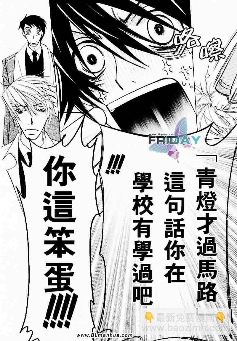 《纯情罗曼史》情人节篇 第43页
