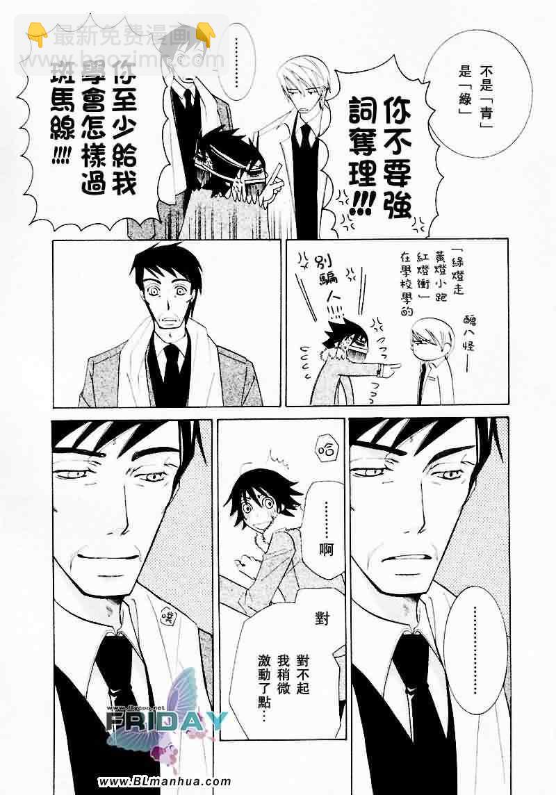《纯情罗曼史》情人节篇 第44页