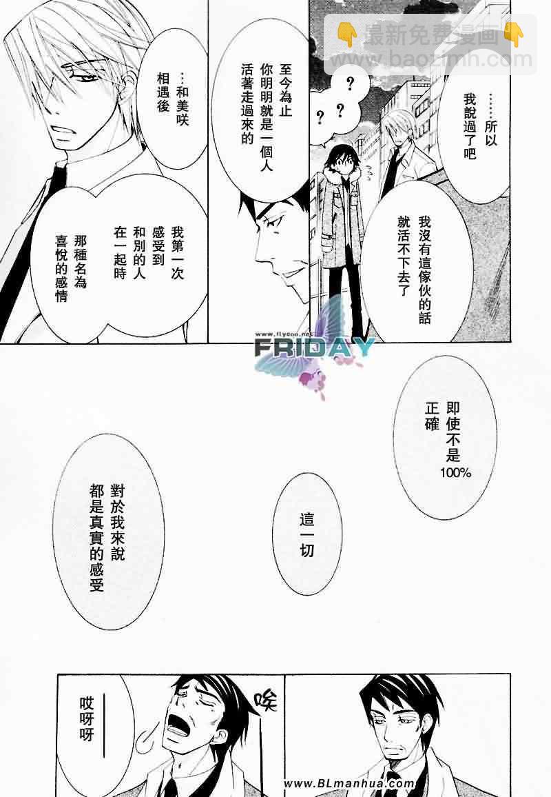 《纯情罗曼史》情人节篇 第46页