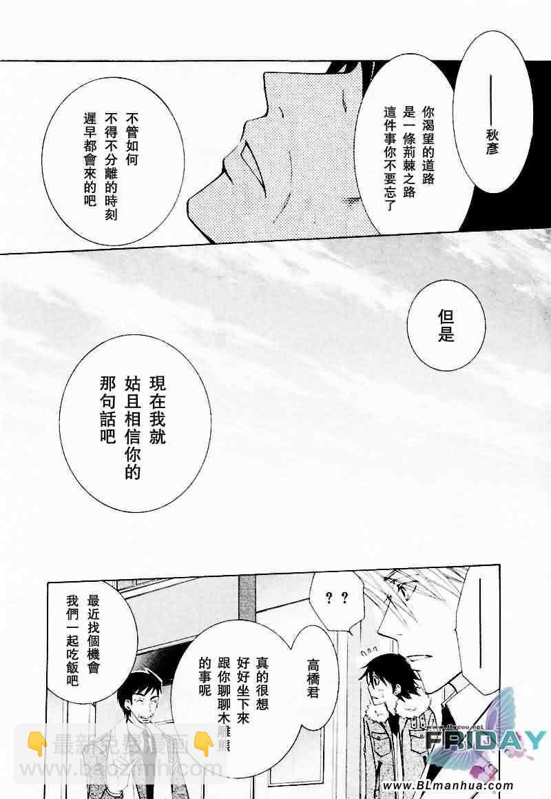 《纯情罗曼史》情人节篇 第47页