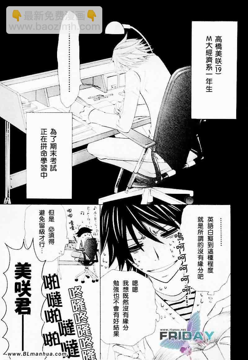《纯情罗曼史》情人节篇 第4页