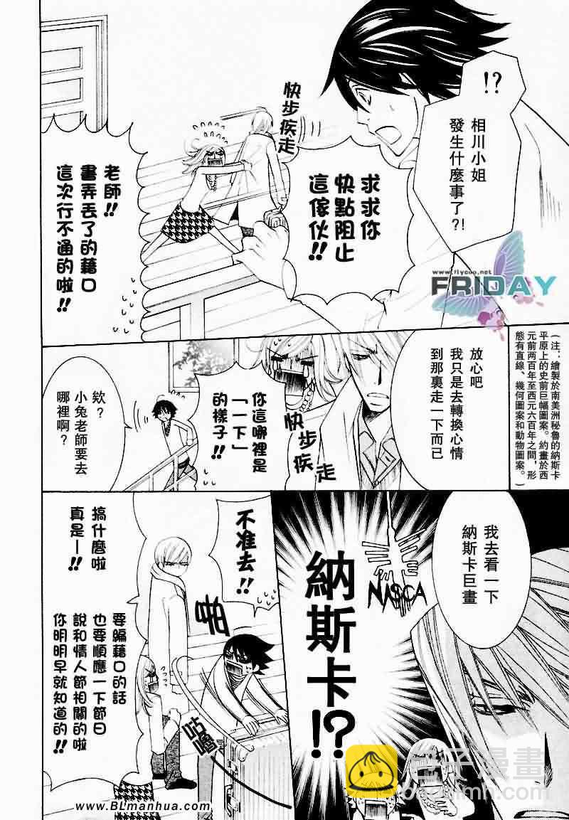《纯情罗曼史》情人节篇 第5页