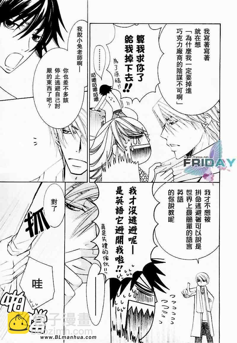 《纯情罗曼史》情人节篇 第6页