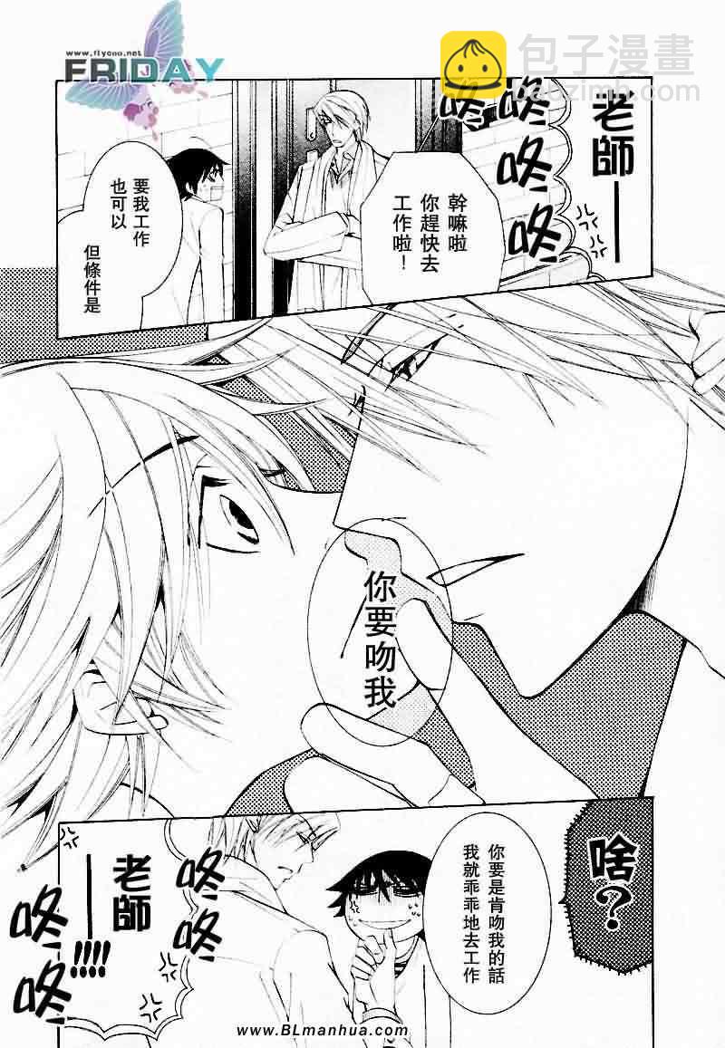《纯情罗曼史》情人节篇 第7页