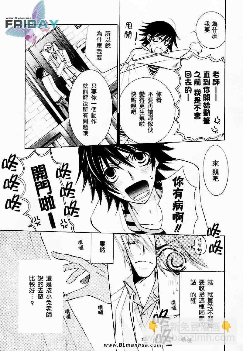 《纯情罗曼史》情人节篇 第8页