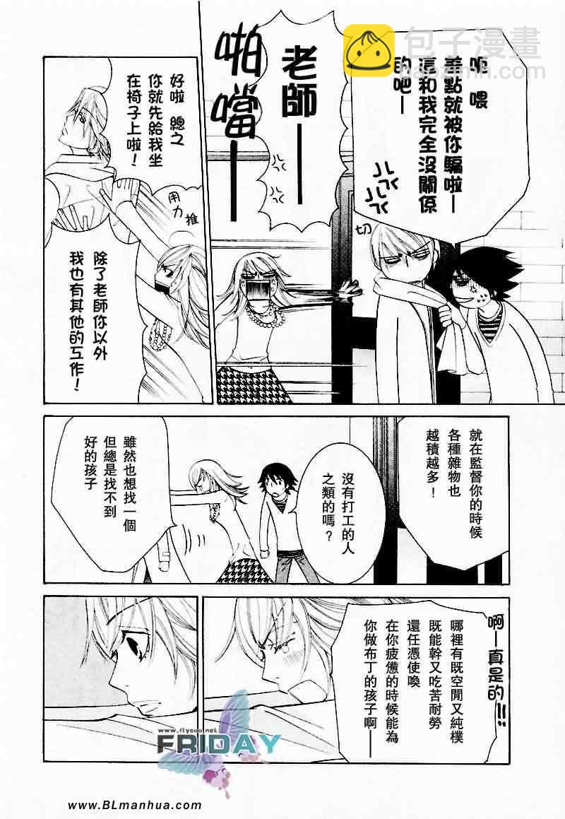 《纯情罗曼史》情人节篇 第9页