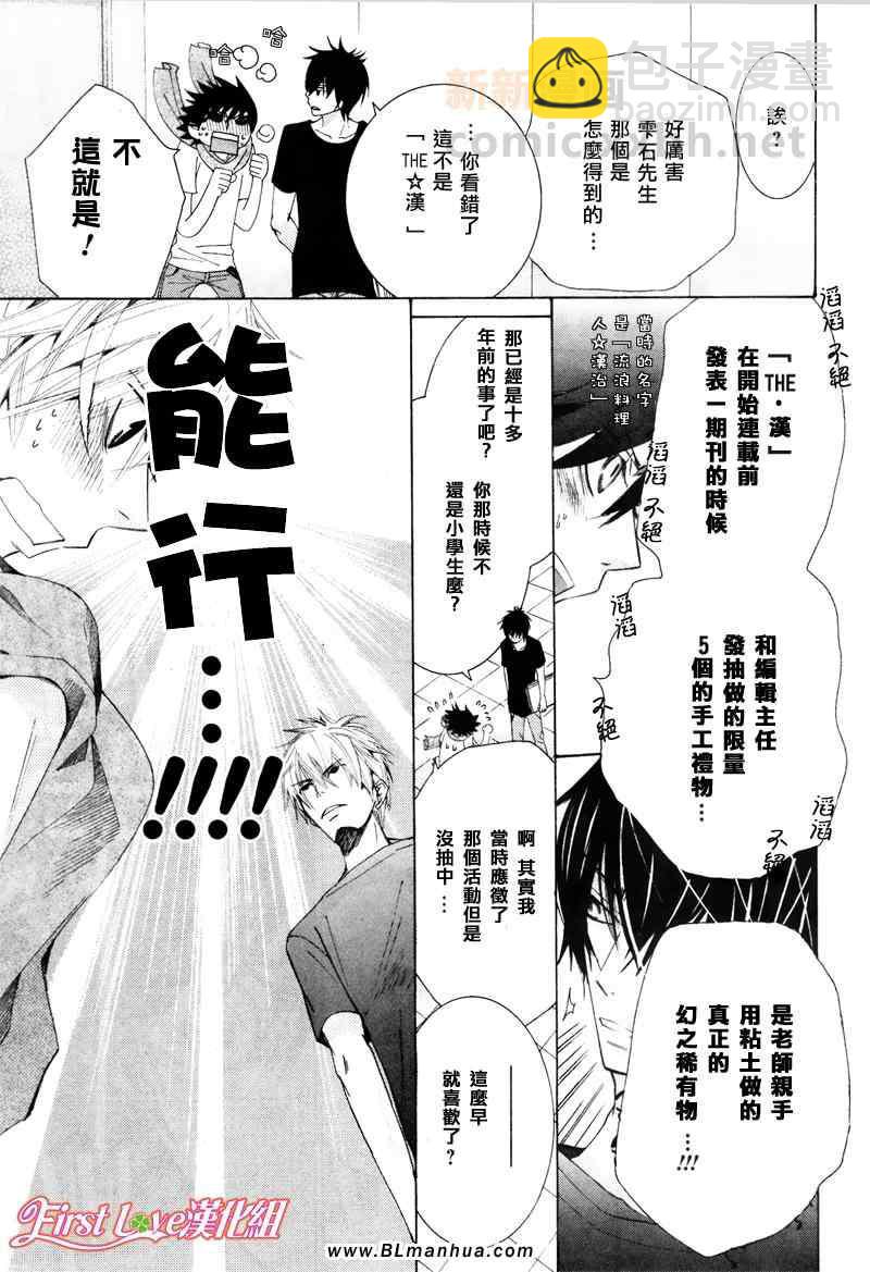 《纯情罗曼史》12年8月号 第14页
