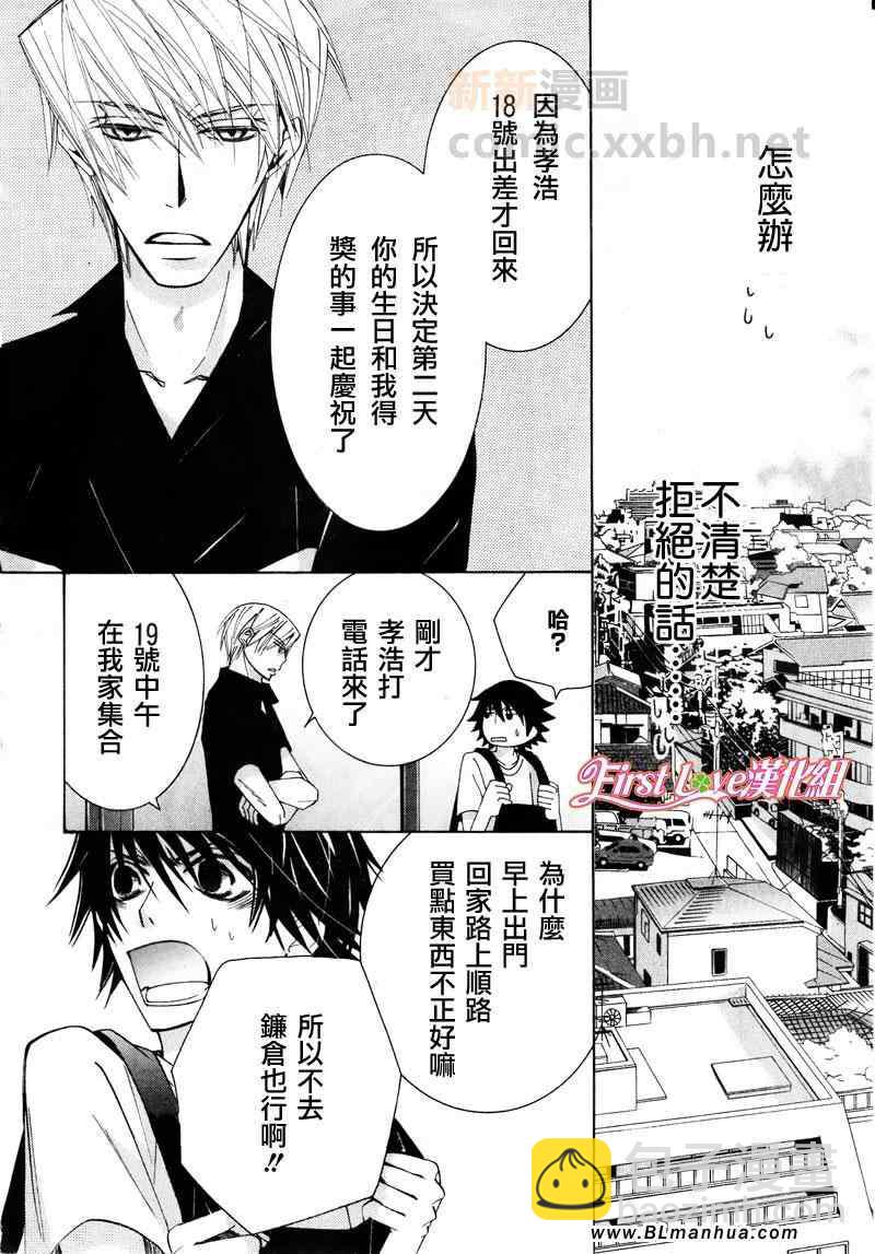 《纯情罗曼史》12年8月号 第17页
