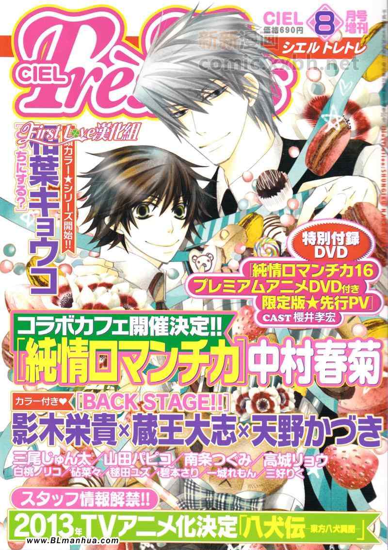 《纯情罗曼史》12年8月号 第1页