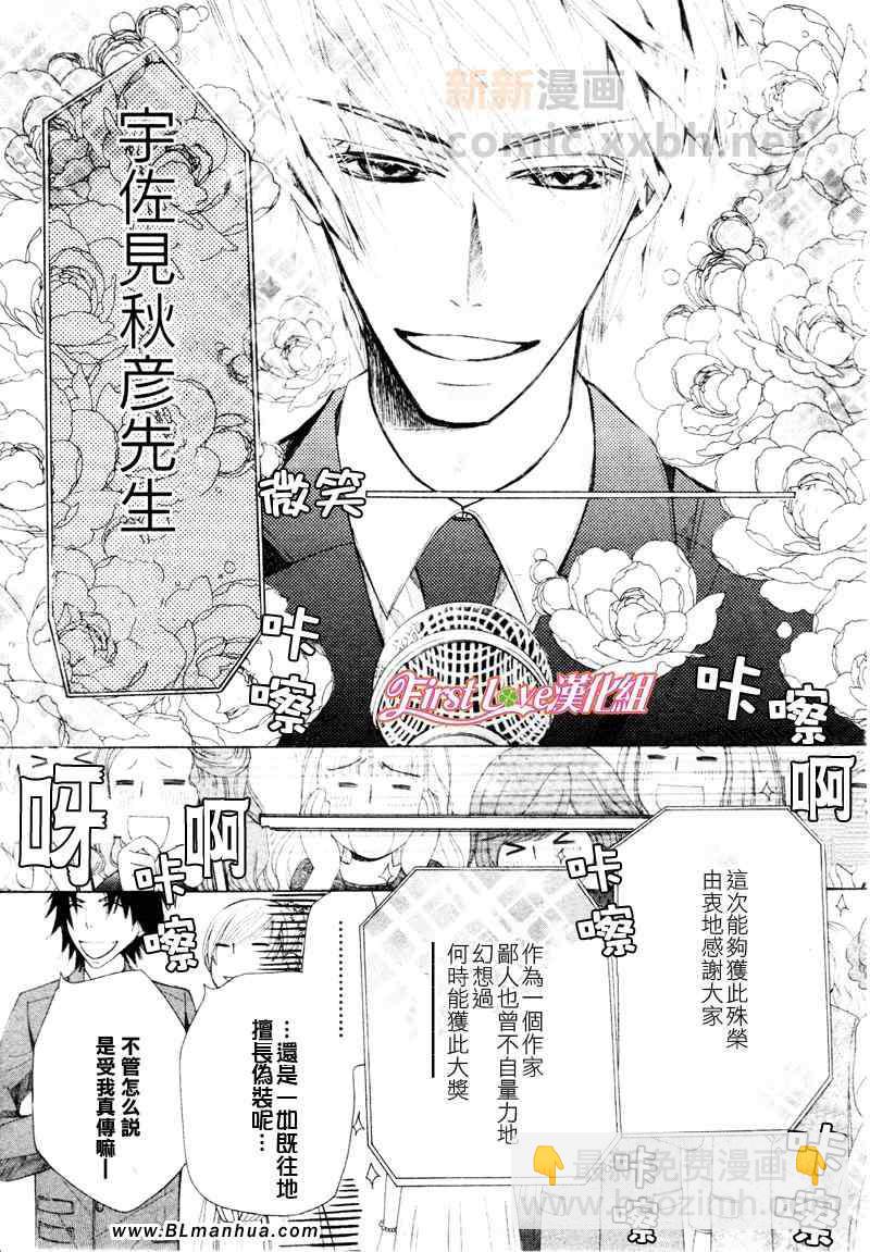 《纯情罗曼史》12年8月号 第20页