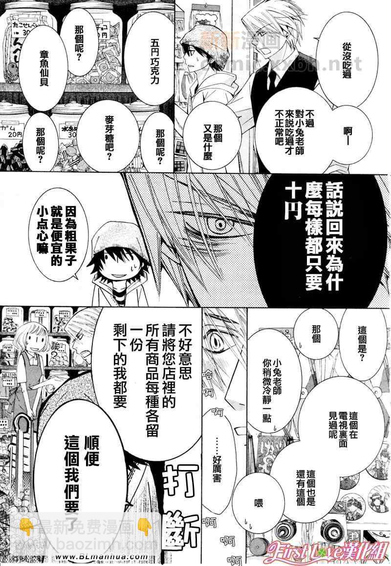 《纯情罗曼史》12年8月号 第26页