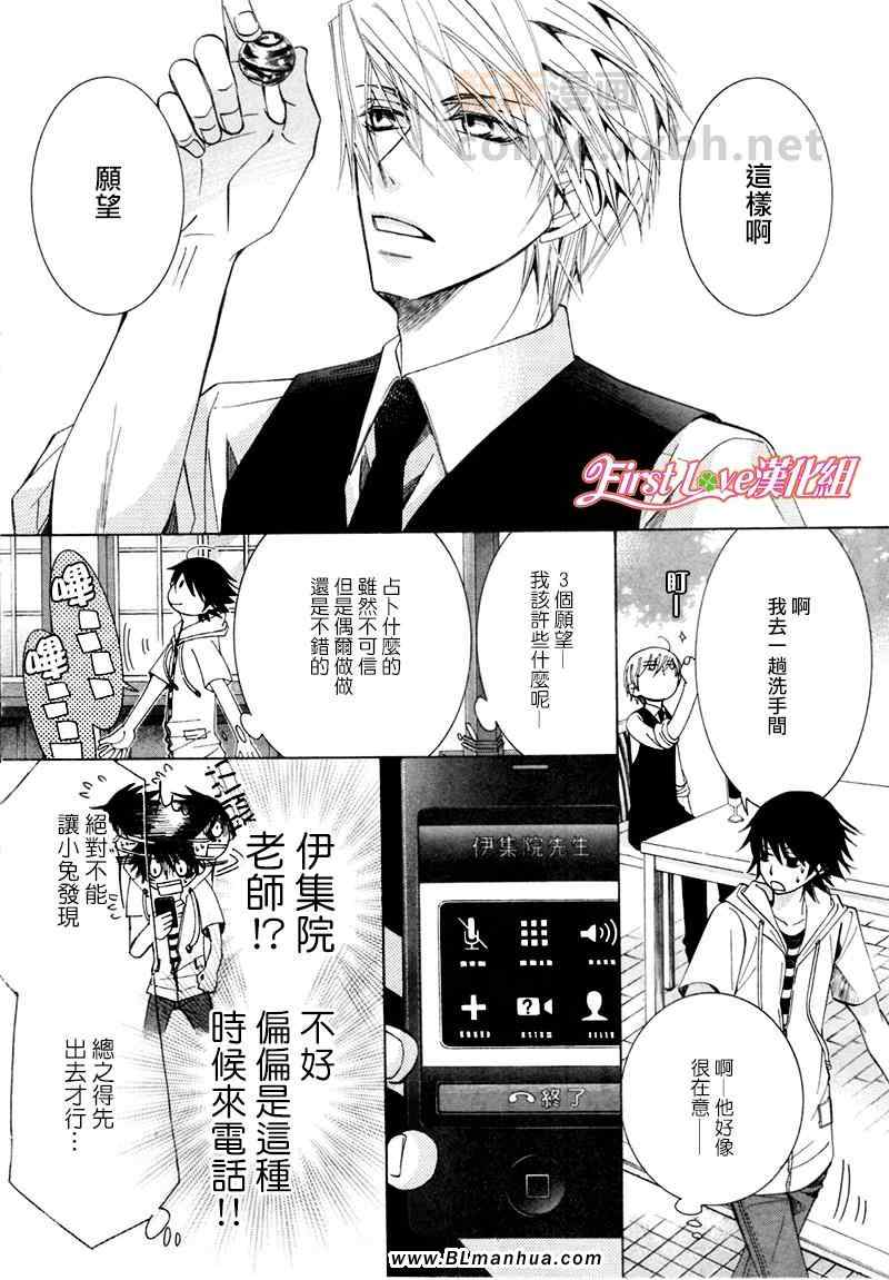 《纯情罗曼史》12年8月号 第29页