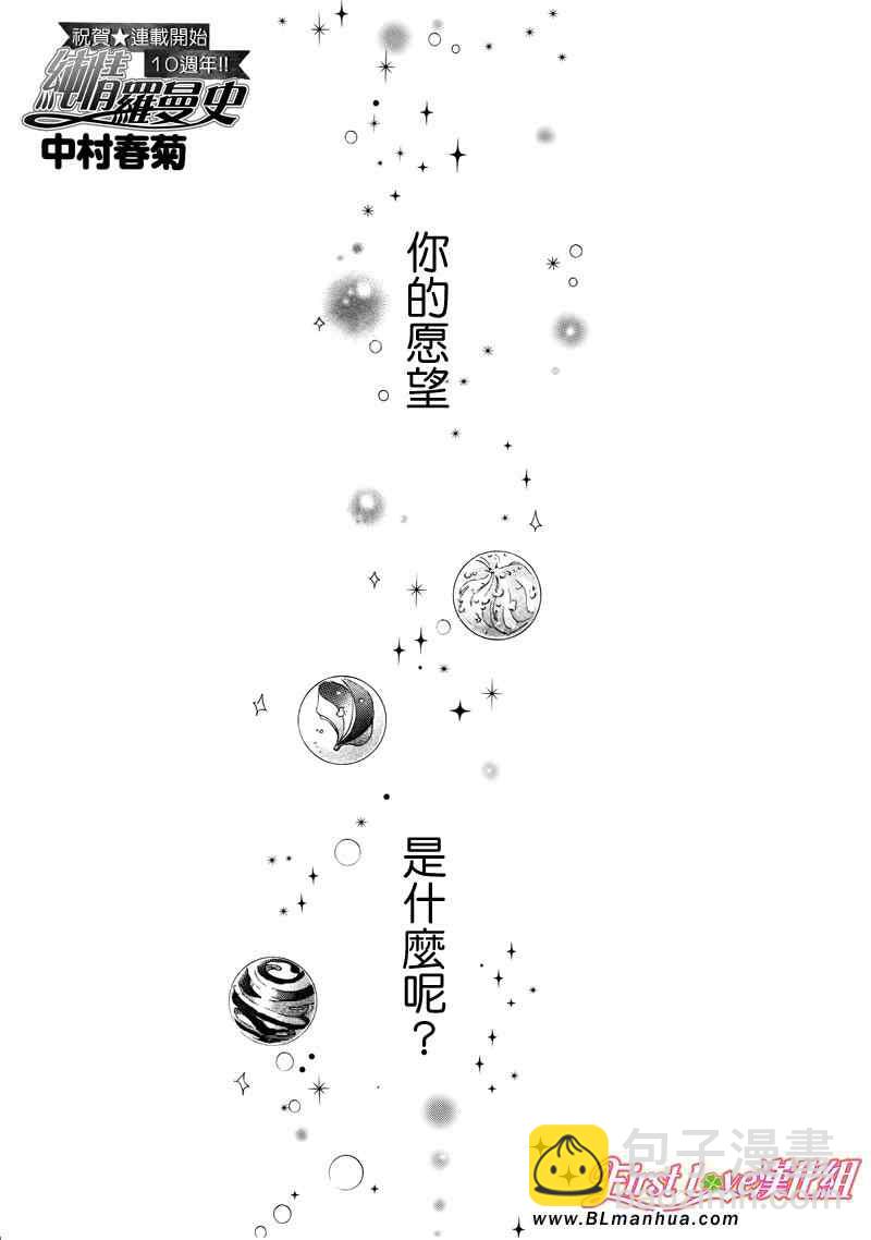 《纯情罗曼史》12年8月号 第2页