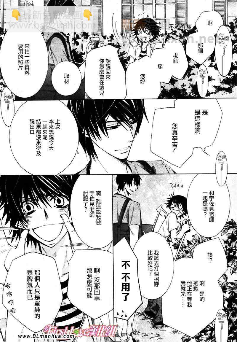 《纯情罗曼史》12年8月号 第31页