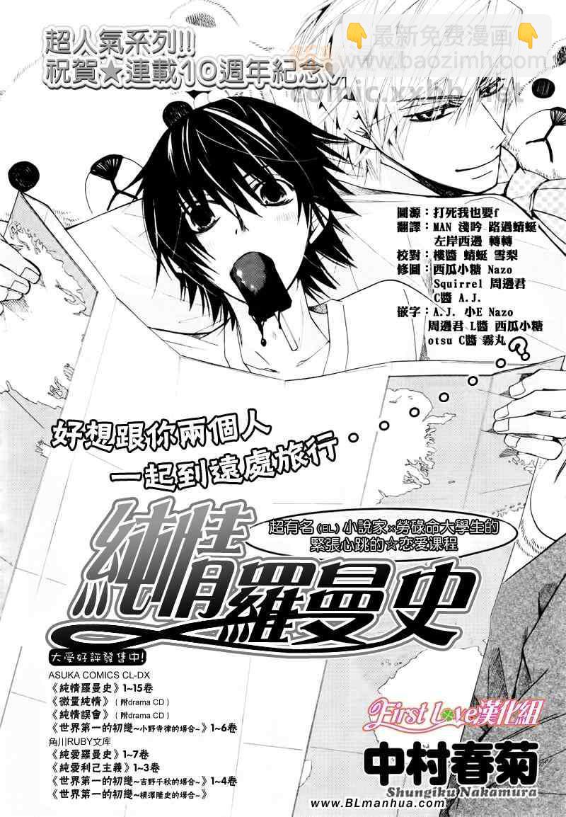 《纯情罗曼史》12年8月号 第3页